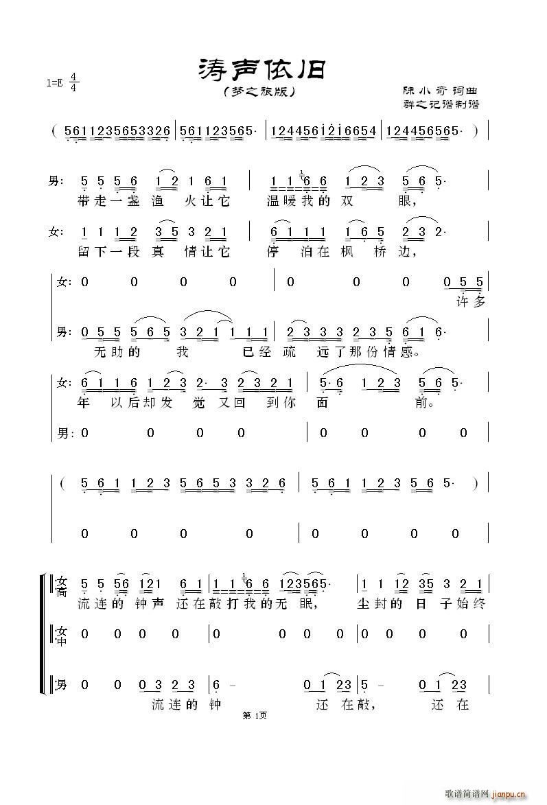 涛声依旧 梦之旅版(九字歌谱)1