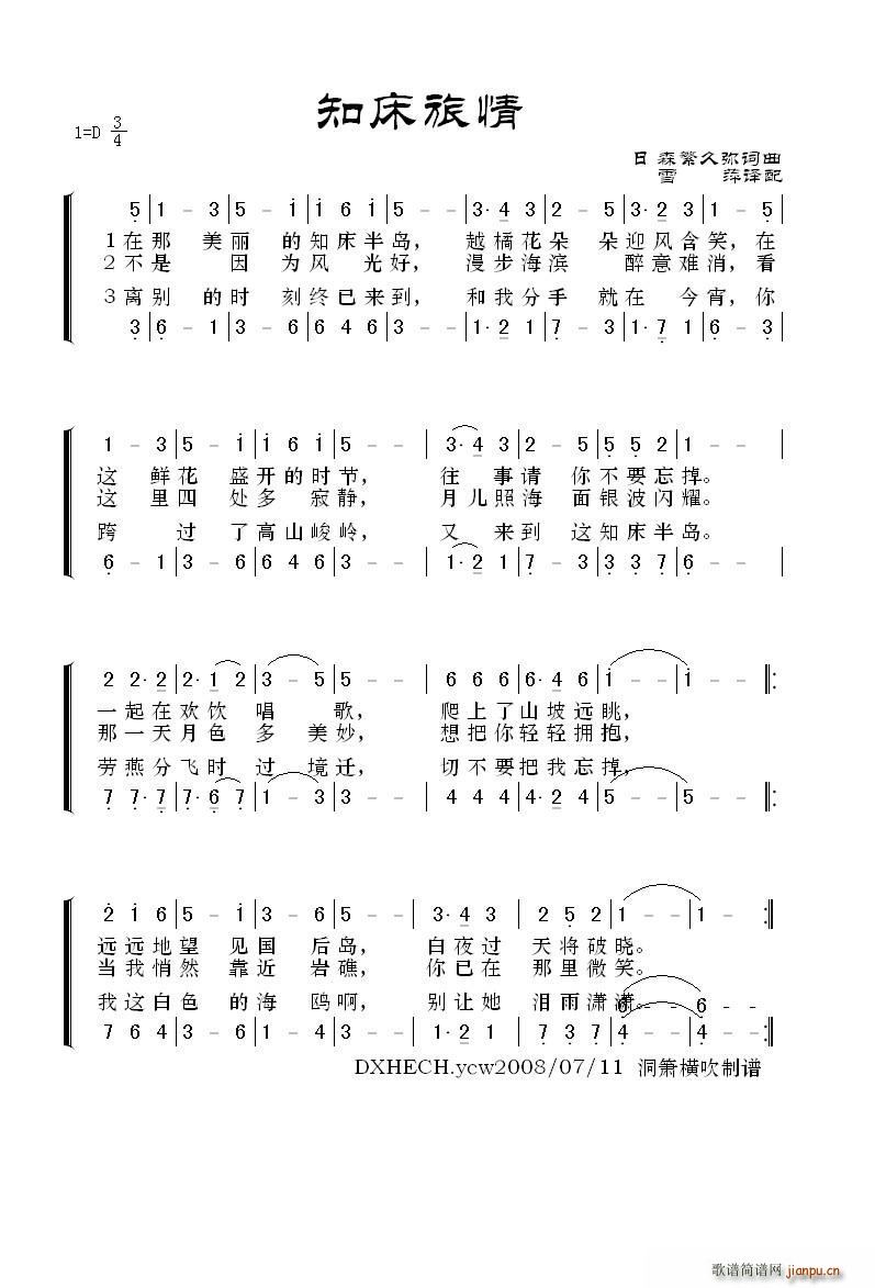 知床旅情 日本歌曲(九字歌谱)1