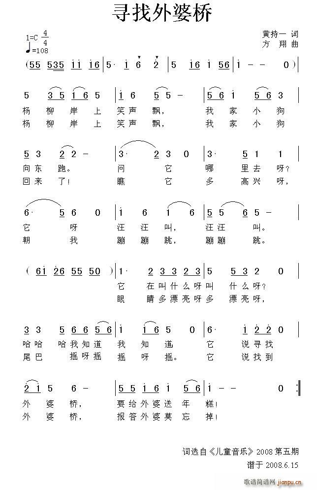 寻找外婆桥 方翔曲(九字歌谱)1
