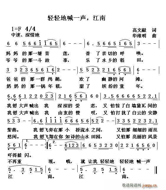 轻轻地喊一声 江南(九字歌谱)1