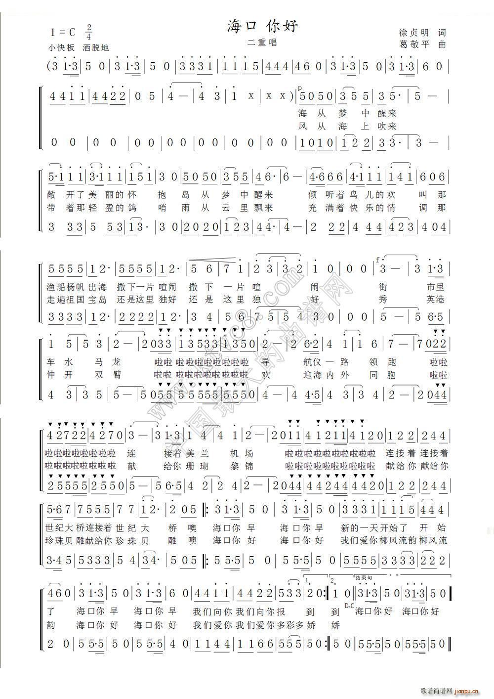 海口 你好 二重唱(九字歌谱)1