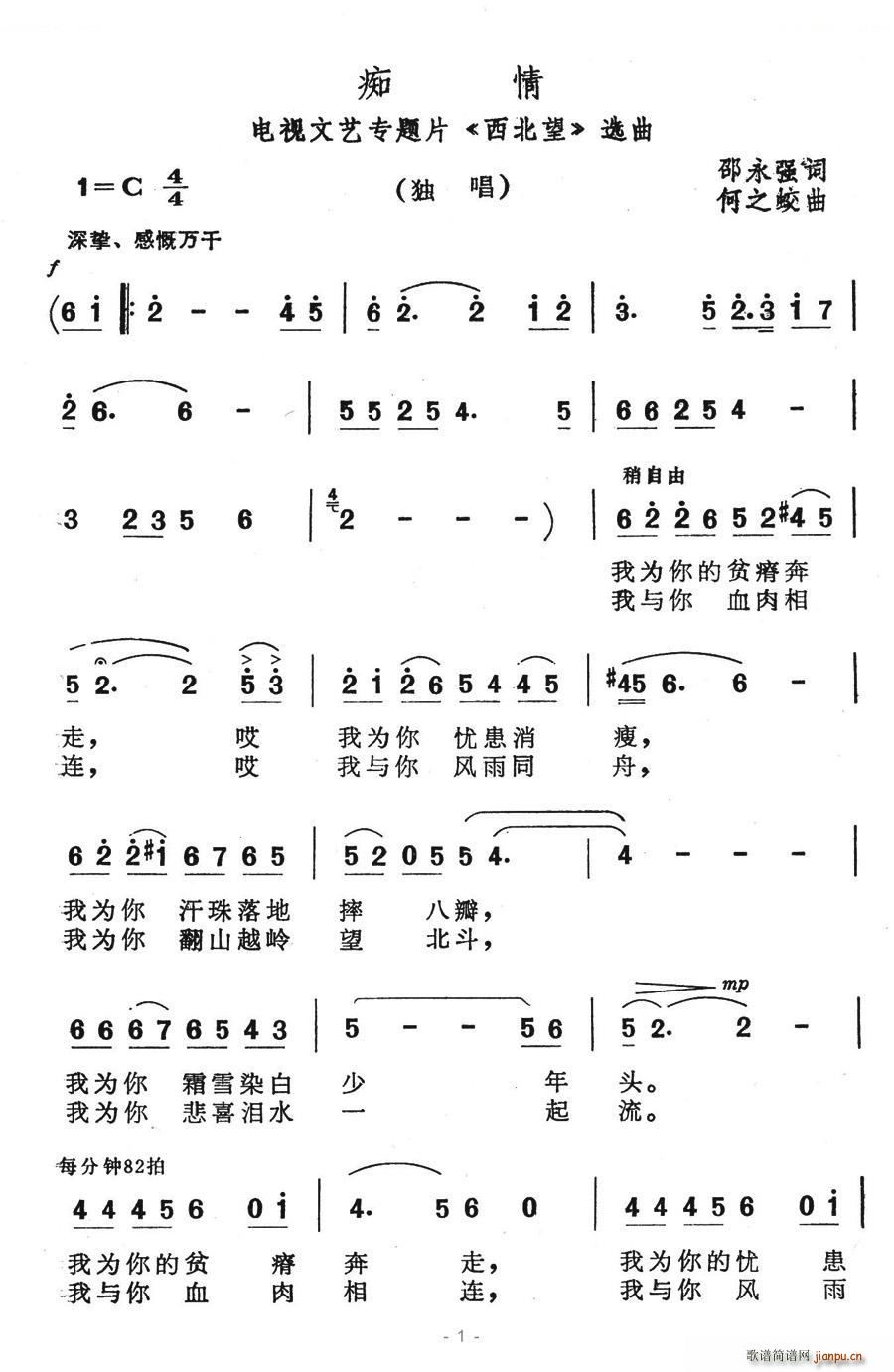 痴情 西北望 选曲(九字歌谱)1
