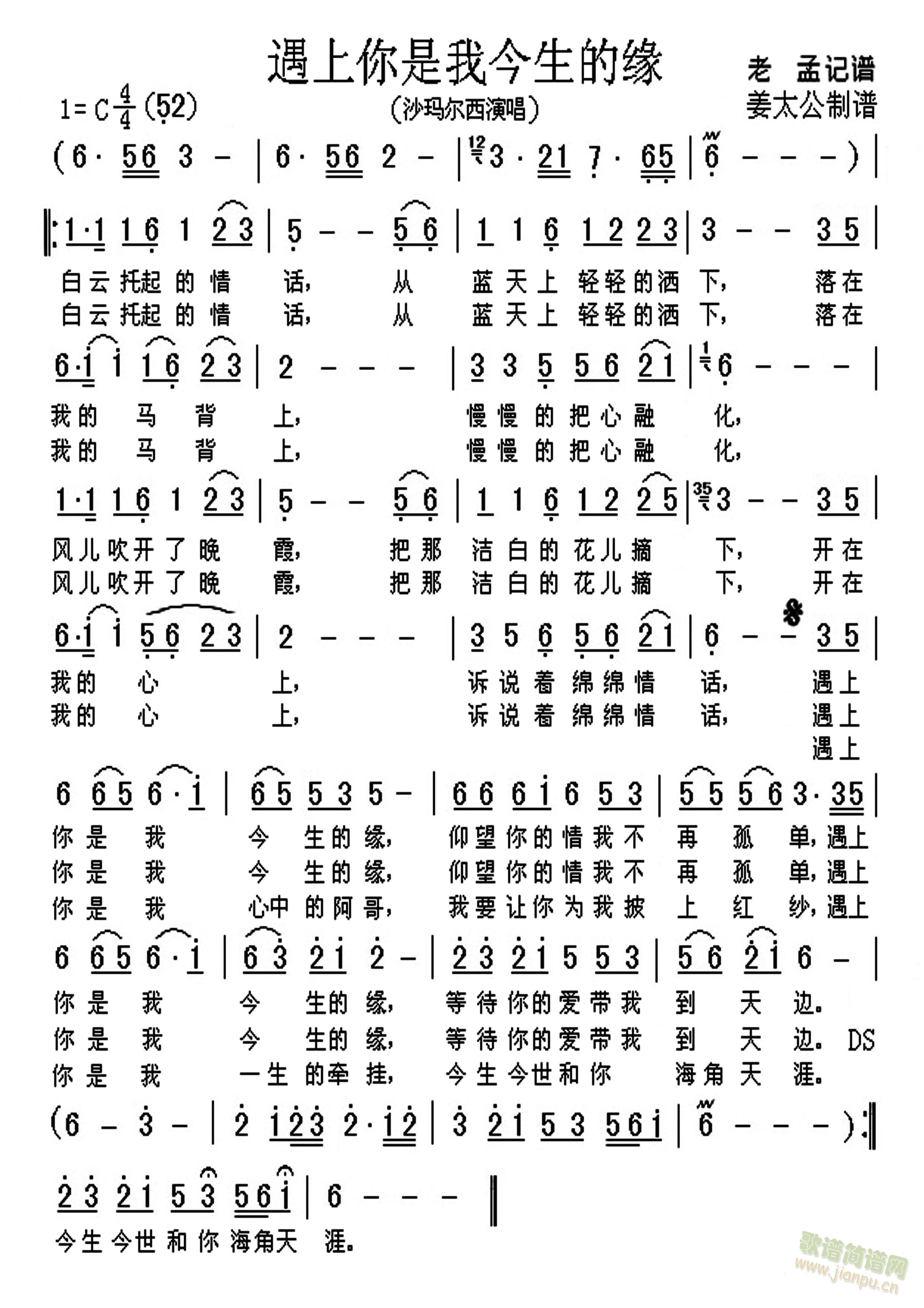 遇上你是我今生的缘(九字歌谱)1