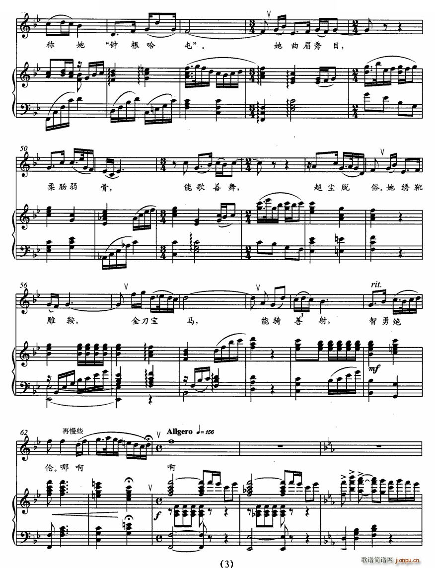 千秋 哈屯 三娘子(九字歌谱)3