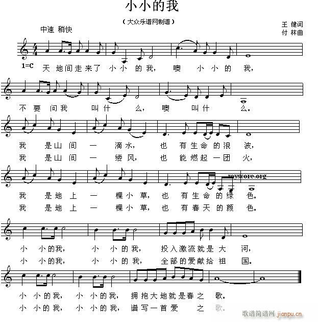 小小的我 儿童歌曲(九字歌谱)1