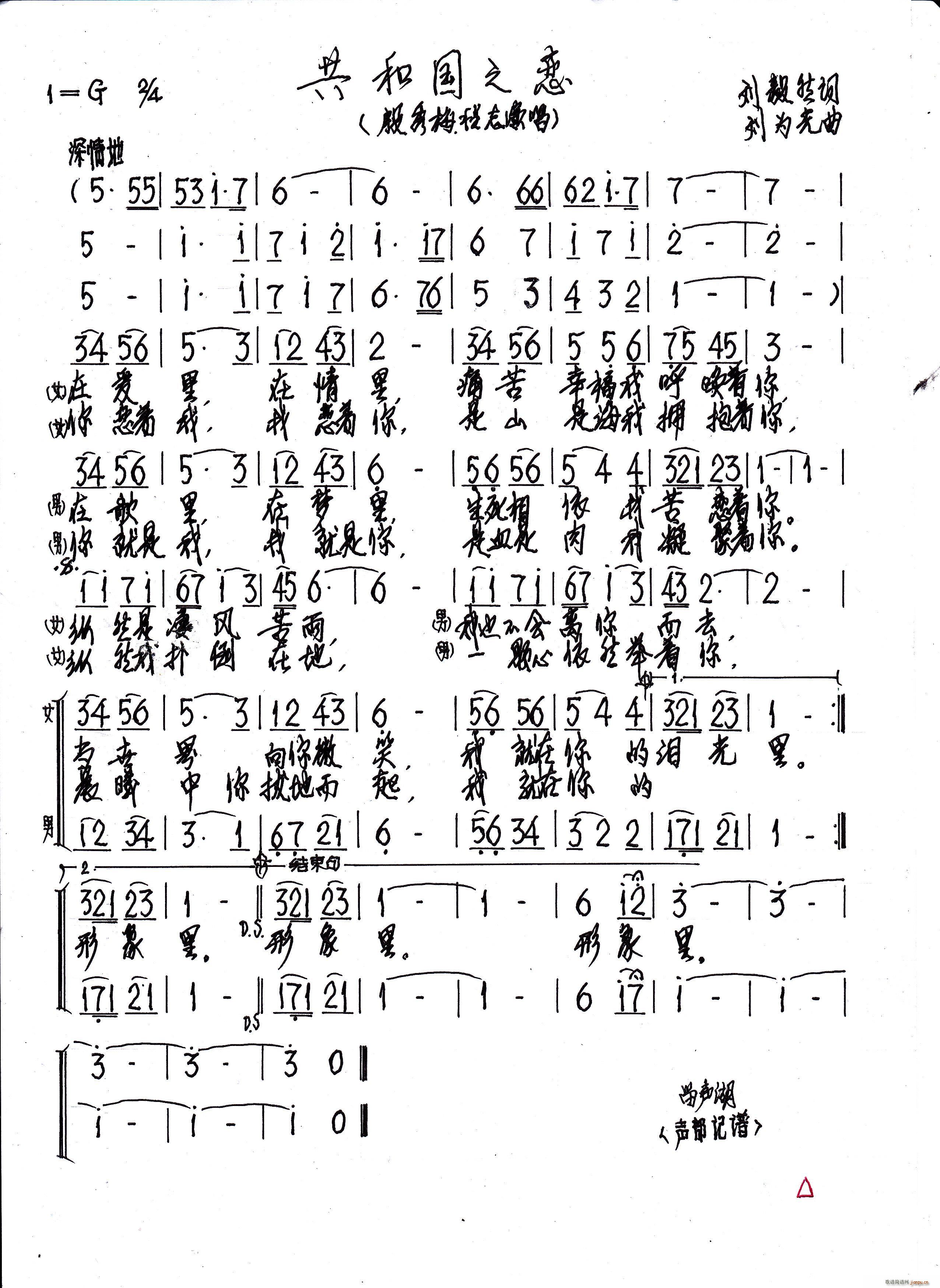 共和国之恋 殷秀梅(九字歌谱)1