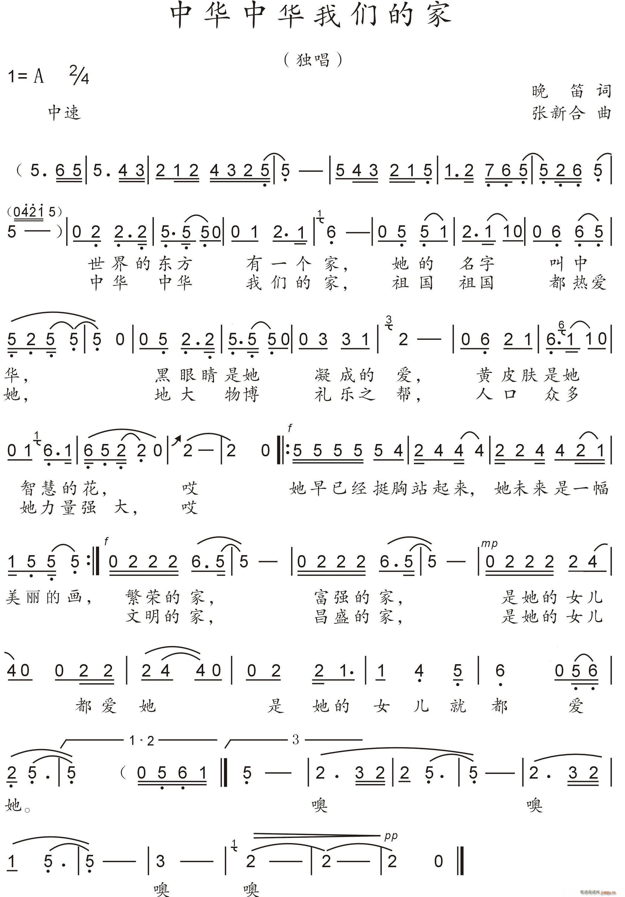 中华 中华我们的家(九字歌谱)1