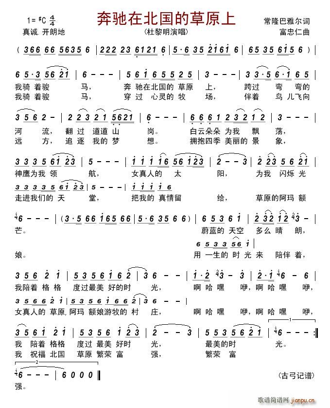 奔驰在北国的草原上(九字歌谱)1