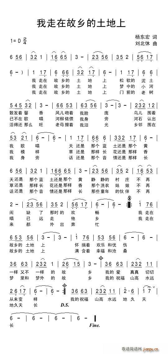 我走在故乡的土地上(九字歌谱)1