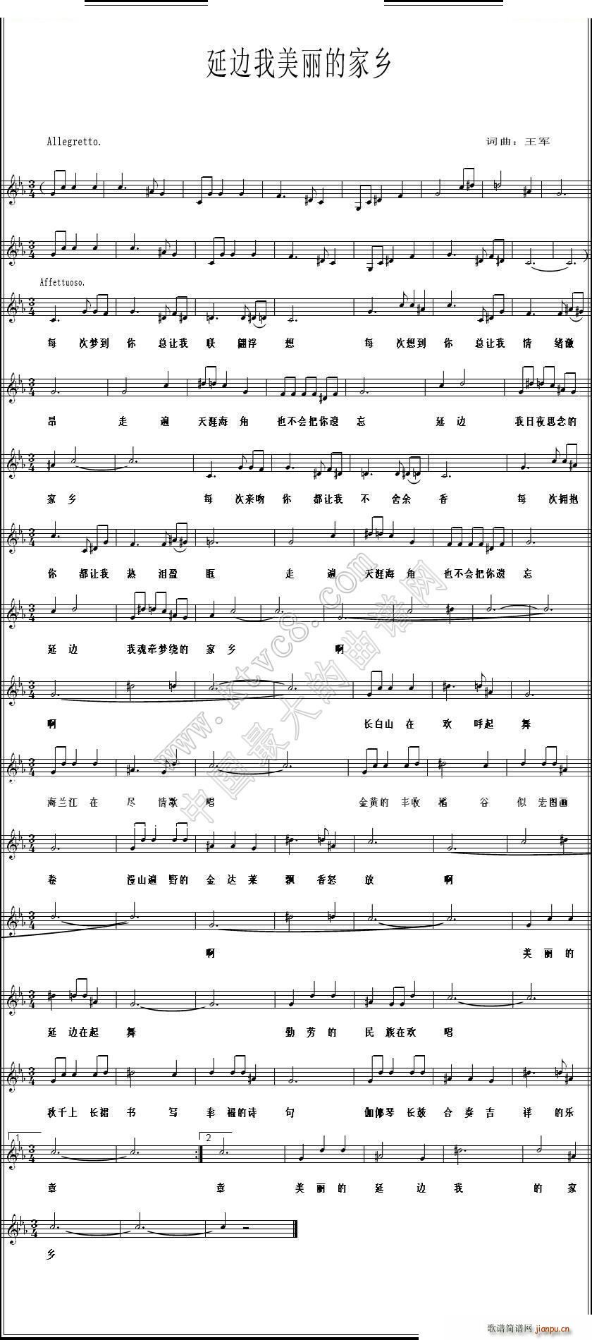 延边 我美丽的家乡(九字歌谱)1