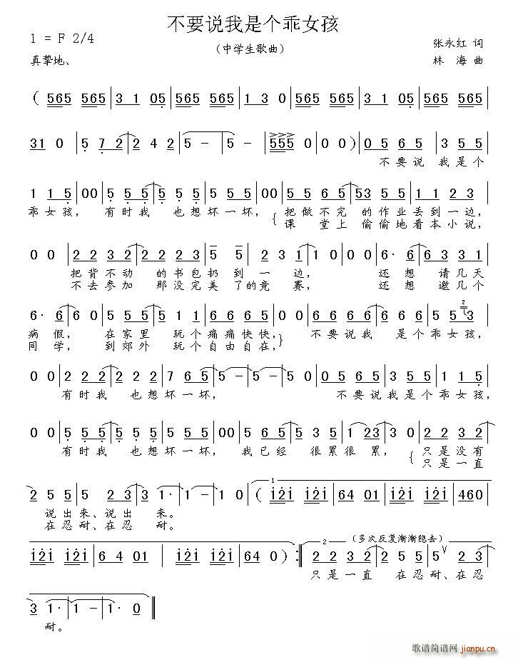 不要说我是个乖女孩(九字歌谱)1