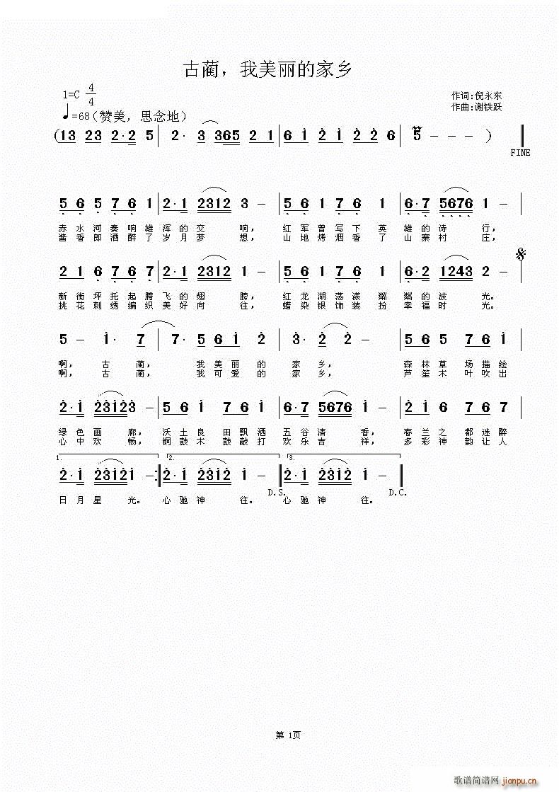 古蔺 我美丽的家乡(九字歌谱)1