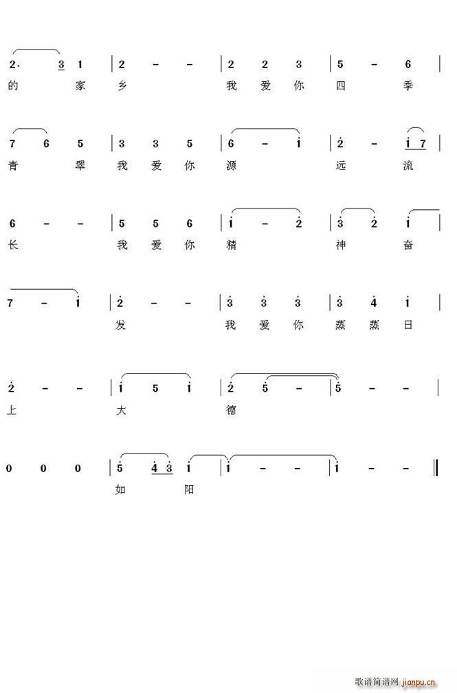 美丽的德阳美丽的家(九字歌谱)3