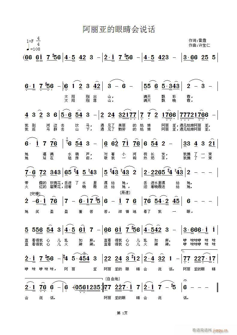 阿丽亚的眼睛会说话(九字歌谱)1