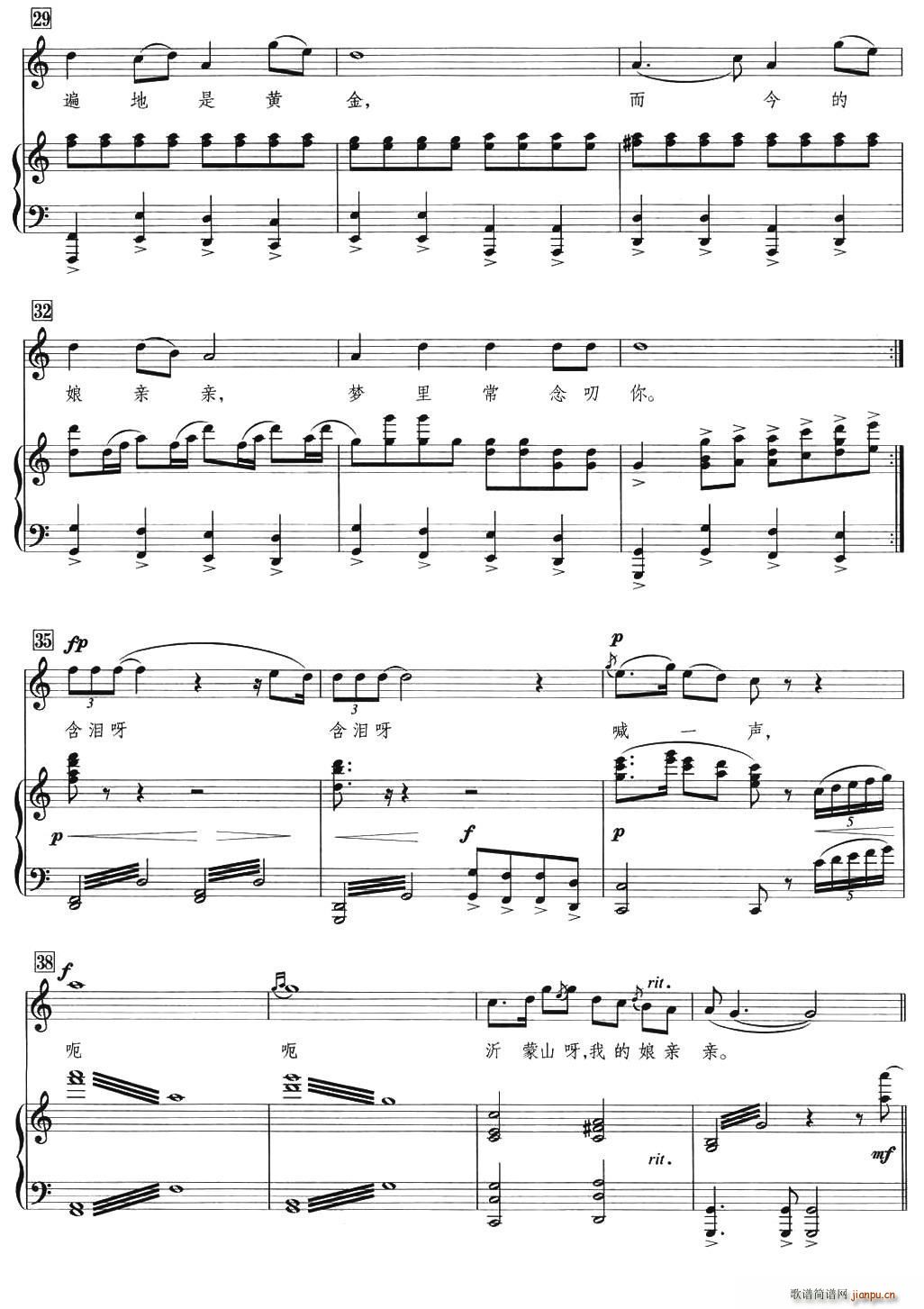 沂蒙山 我的娘亲亲(九字歌谱)3