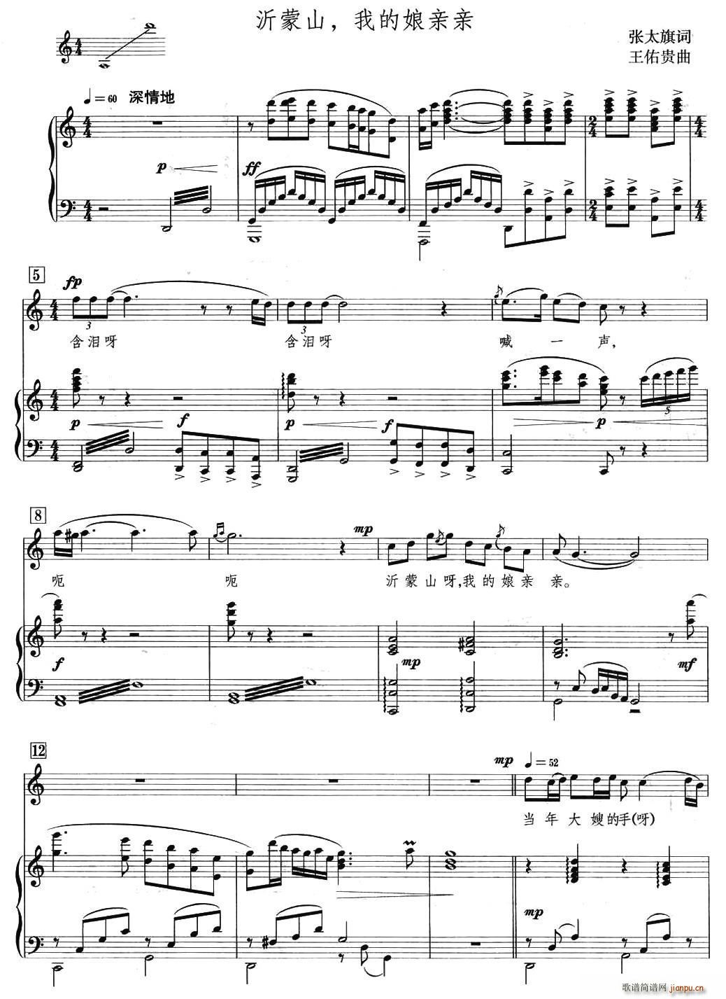 沂蒙山 我的娘亲亲(九字歌谱)1