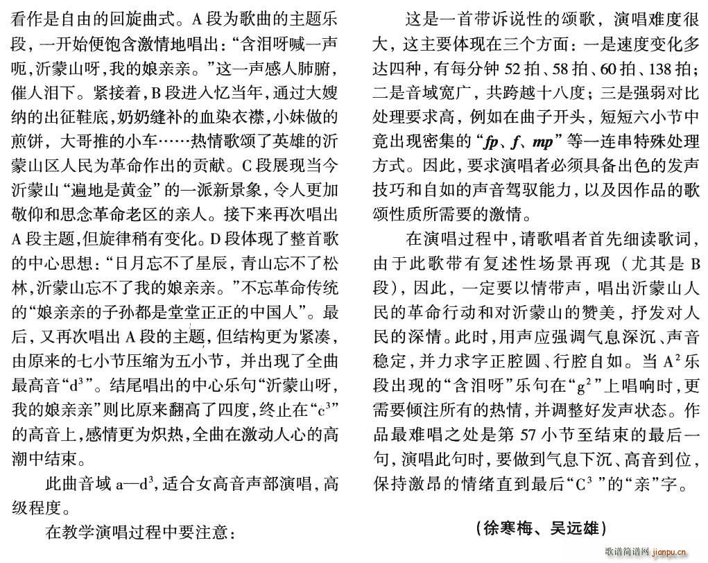 沂蒙山 我的娘亲亲(九字歌谱)6