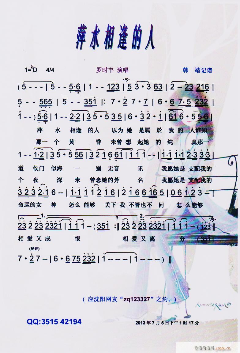 萍水相逢的人 彩谱(九字歌谱)1