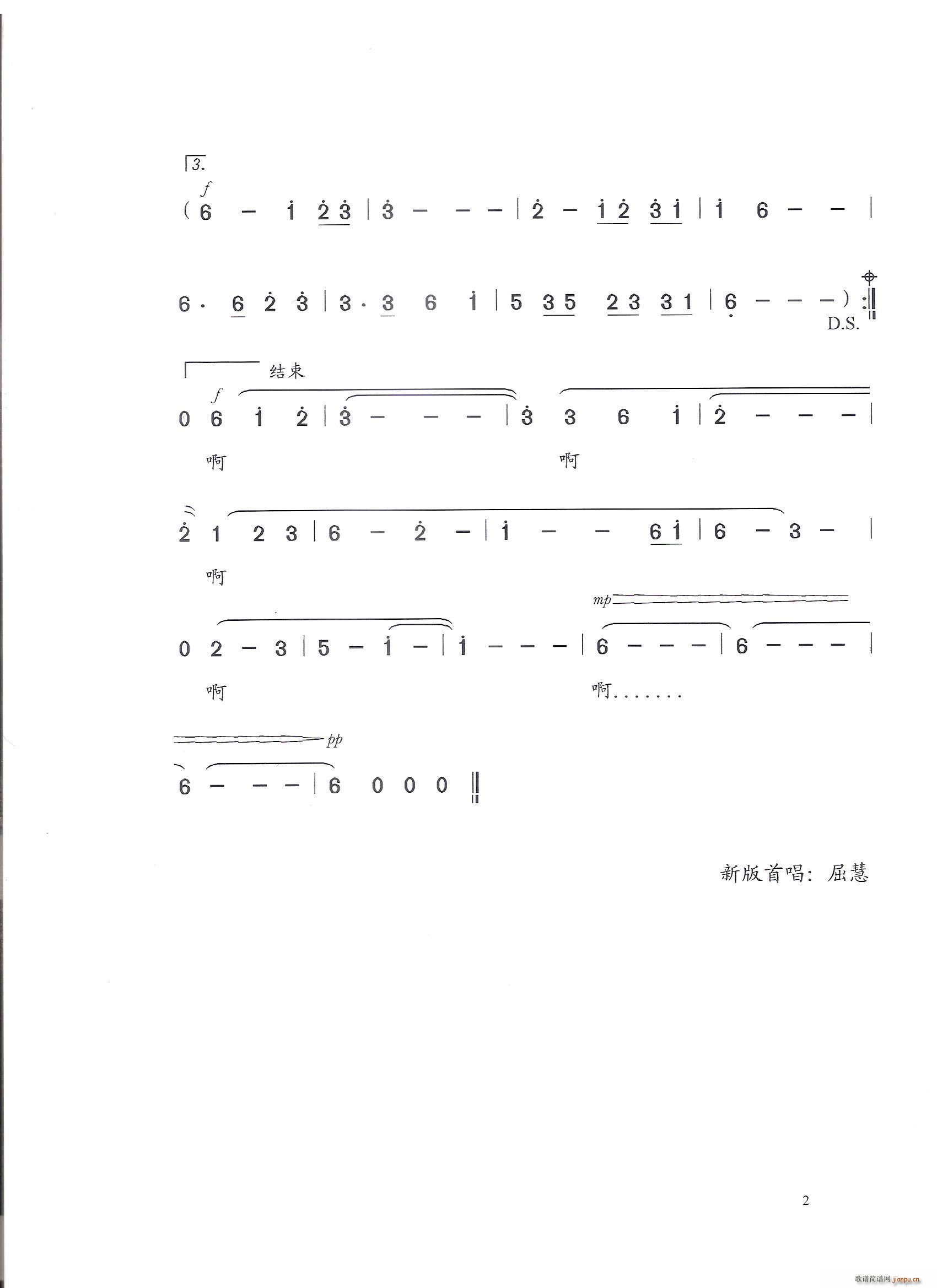 金色的故事 屈慧版(九字歌谱)1