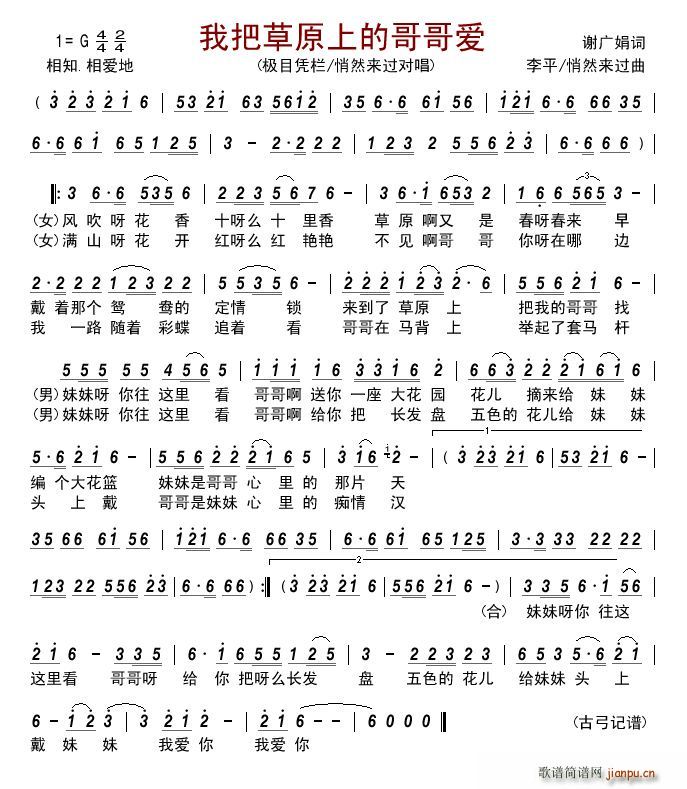 我把草原上的哥哥爱(九字歌谱)1