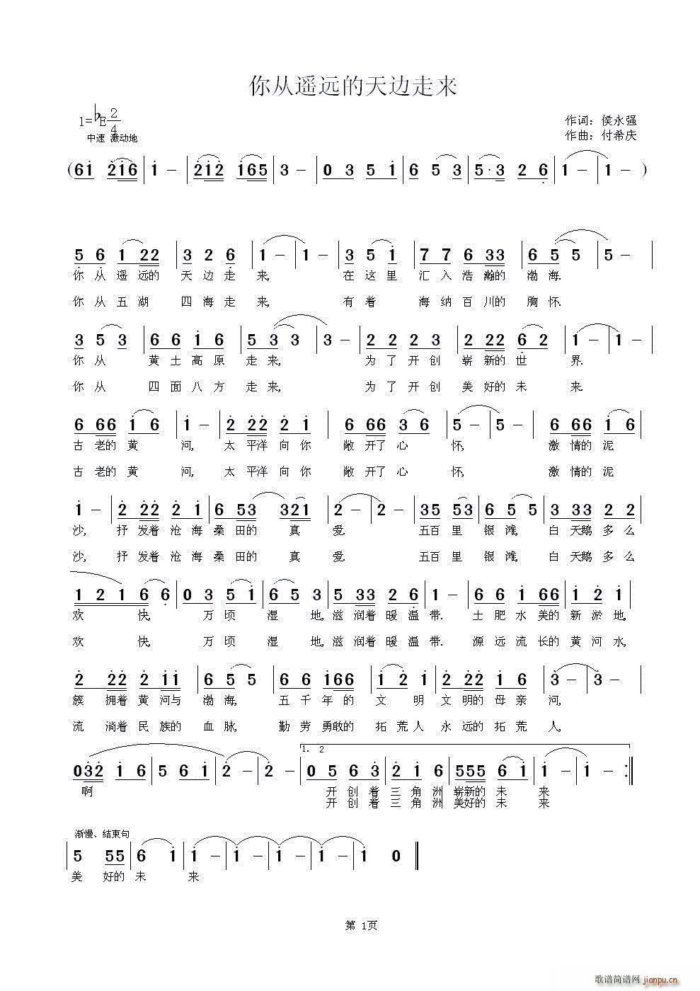 你从遥远的天边走来(九字歌谱)1