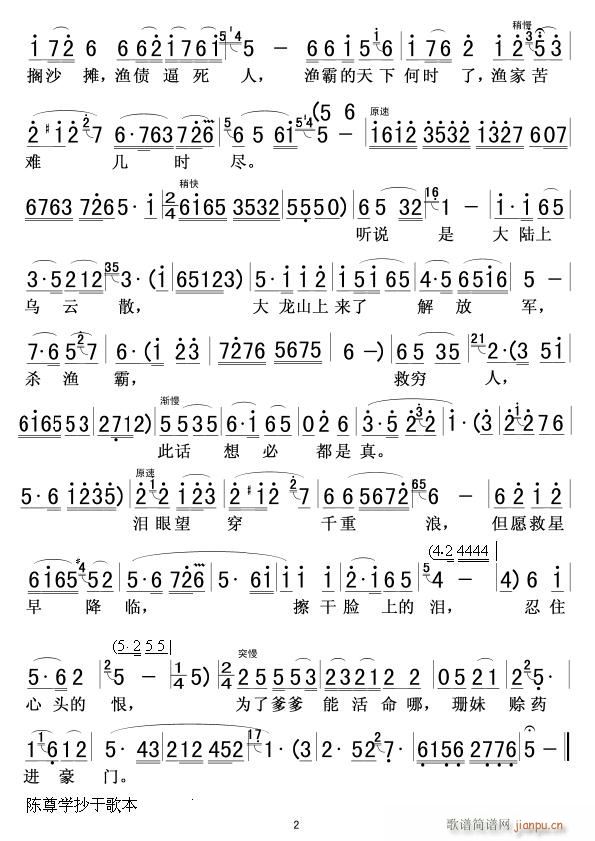 海风阵阵愁煞人02(九字歌谱)1