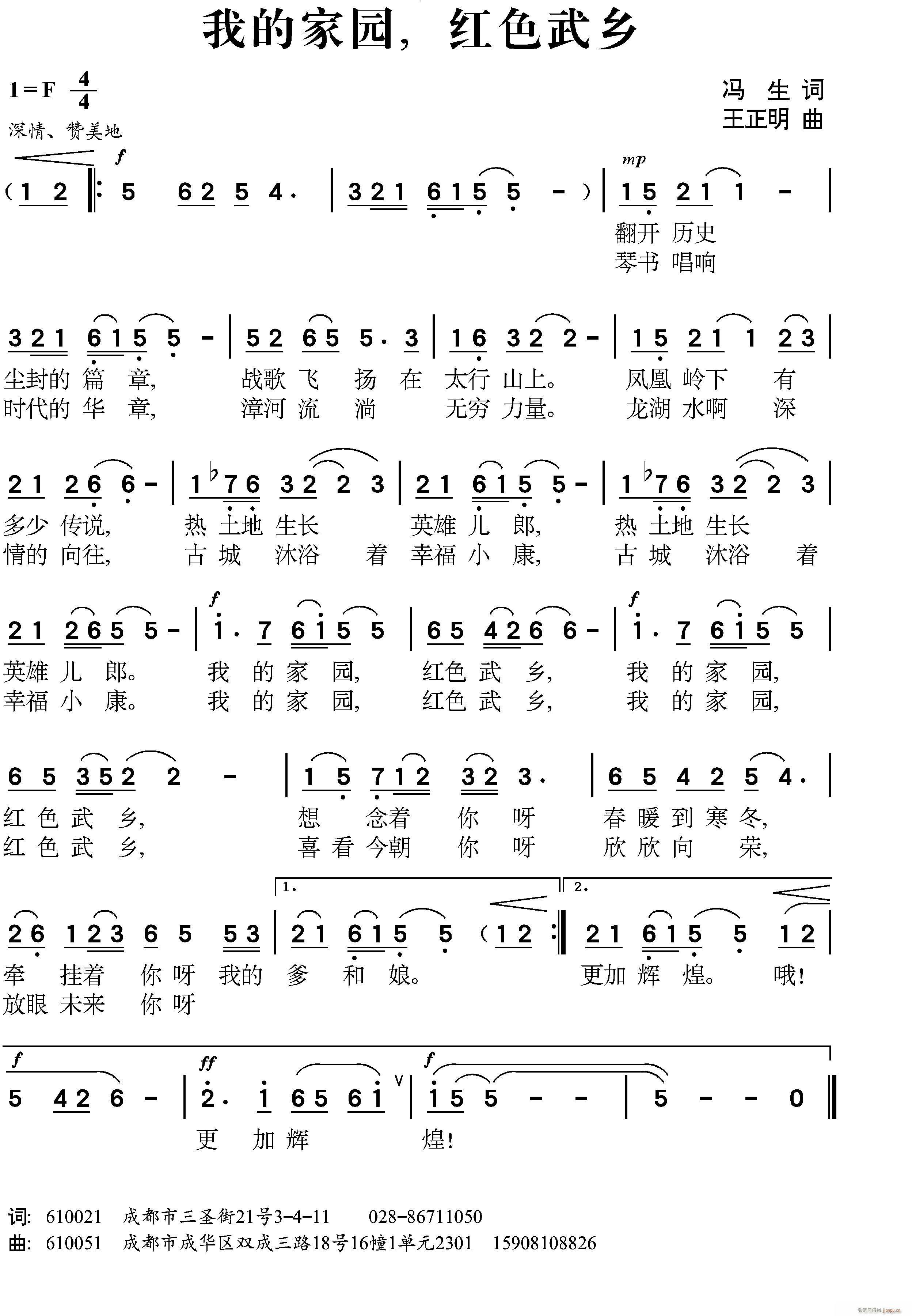 我的家园 红色武乡(九字歌谱)1