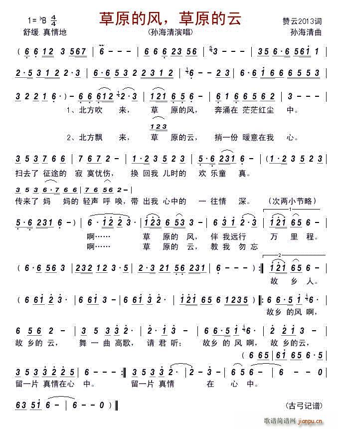 草原的风 草原的云(九字歌谱)1