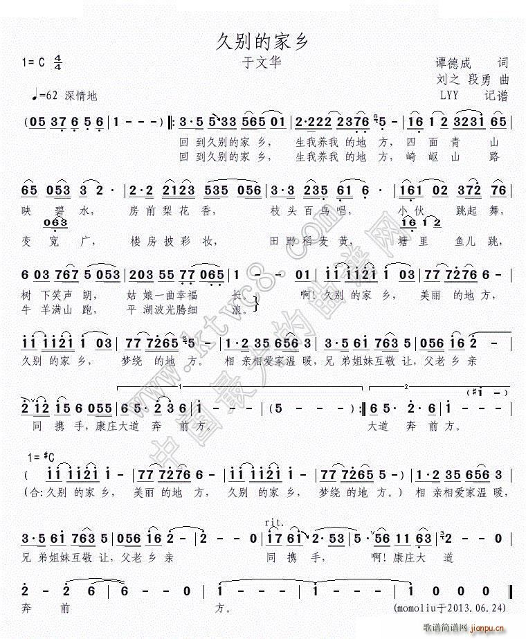 久别的家乡 于文华(九字歌谱)1