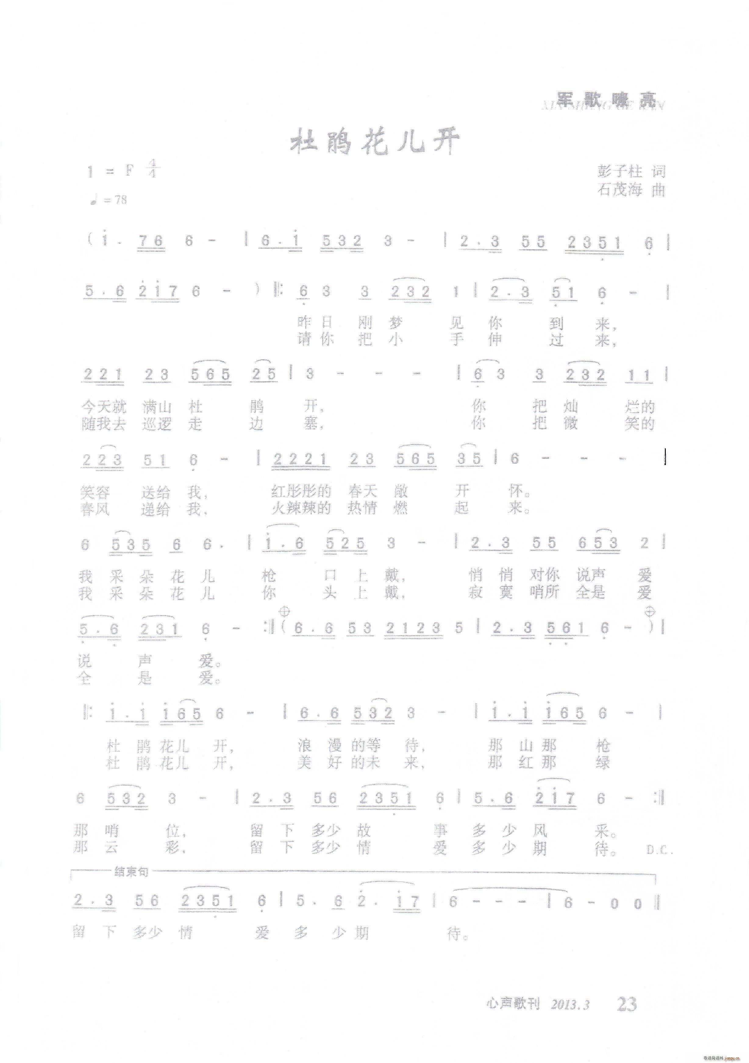 杜鹃花儿开 第二版(九字歌谱)1