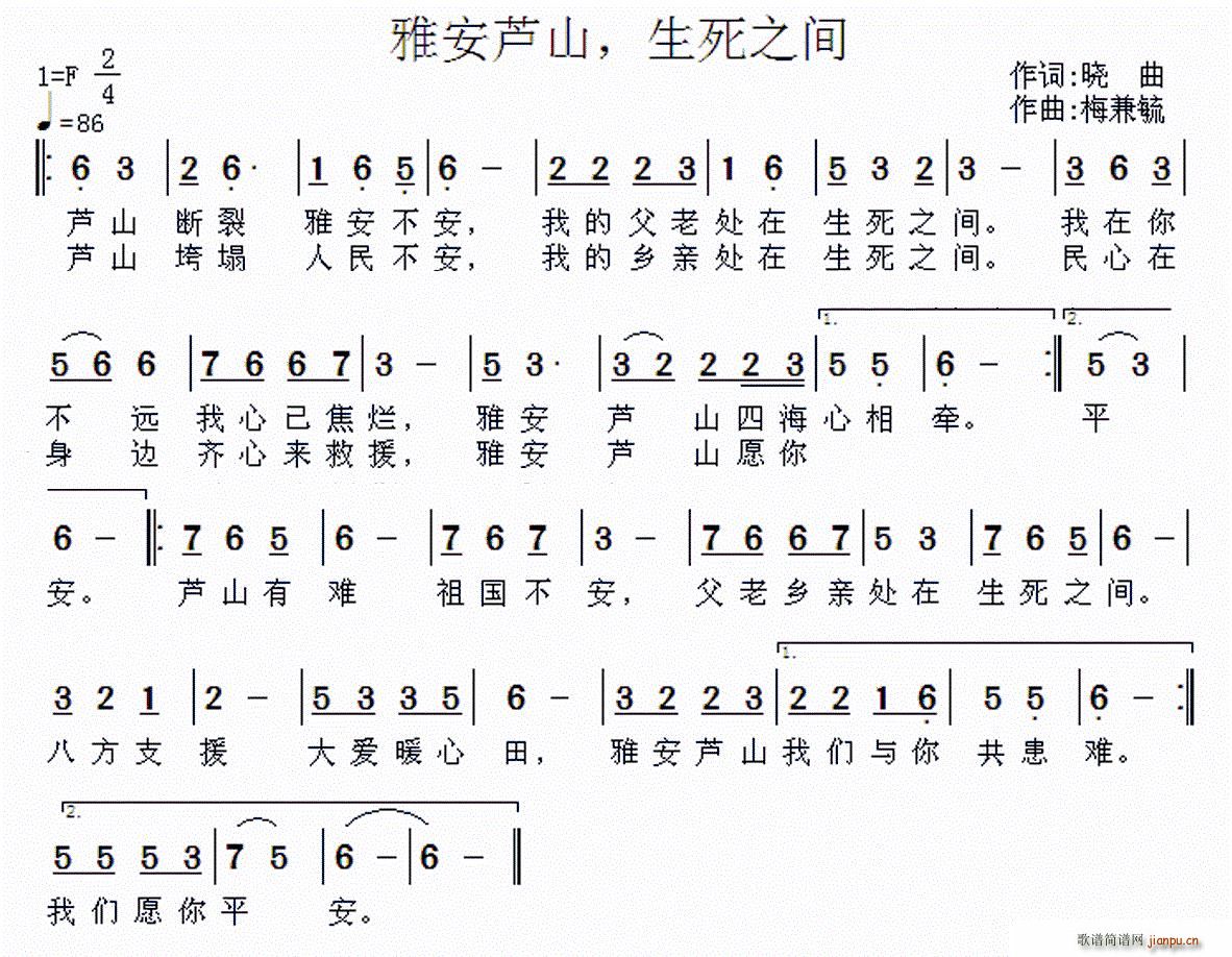 雅安庐山 生死之间(九字歌谱)1