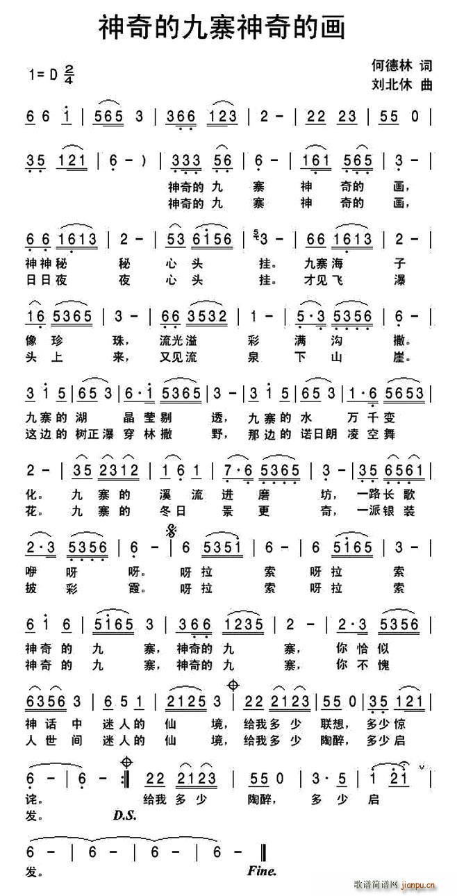 神奇的九寨神奇的画(九字歌谱)1