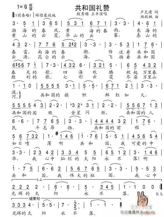 共和国礼赞 改正版(九字歌谱)1