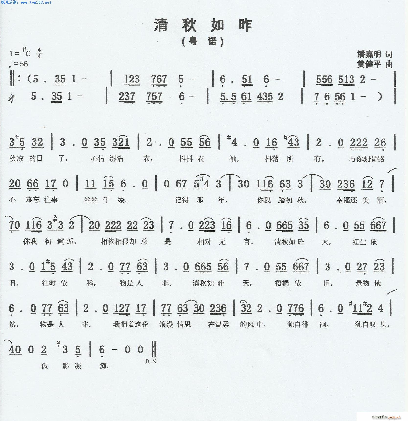 清秋如昨 粤语歌曲(九字歌谱)1