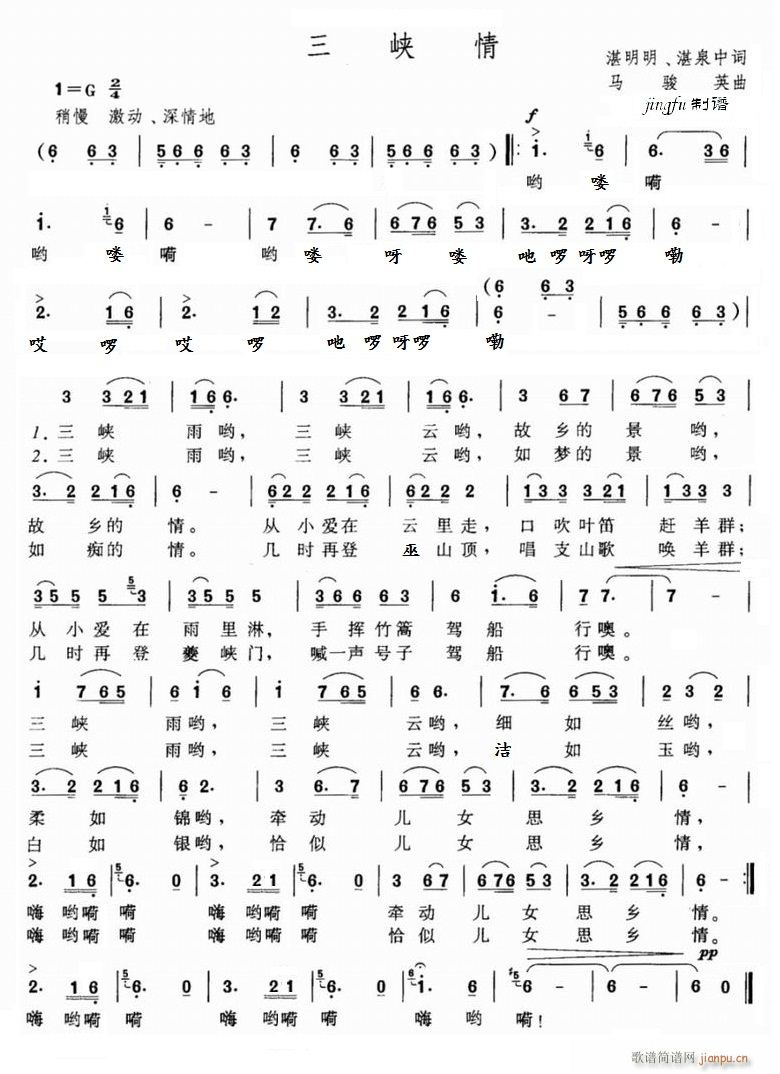 三峡情 系列101(九字歌谱)1