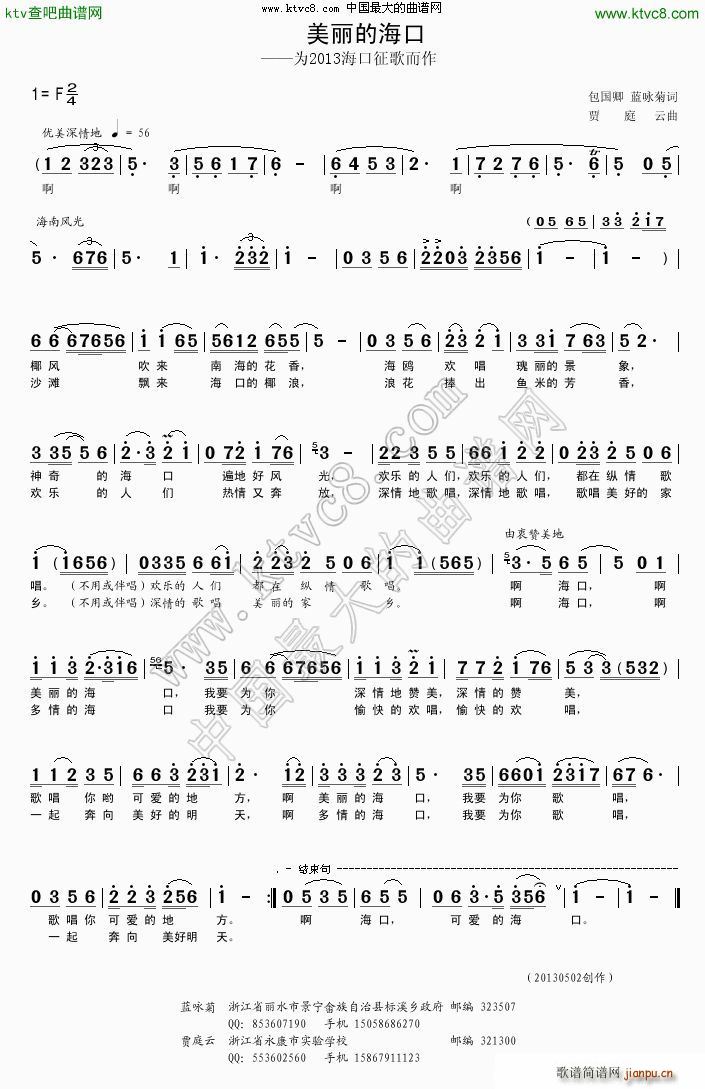 美丽的海口 包国卿(九字歌谱)1