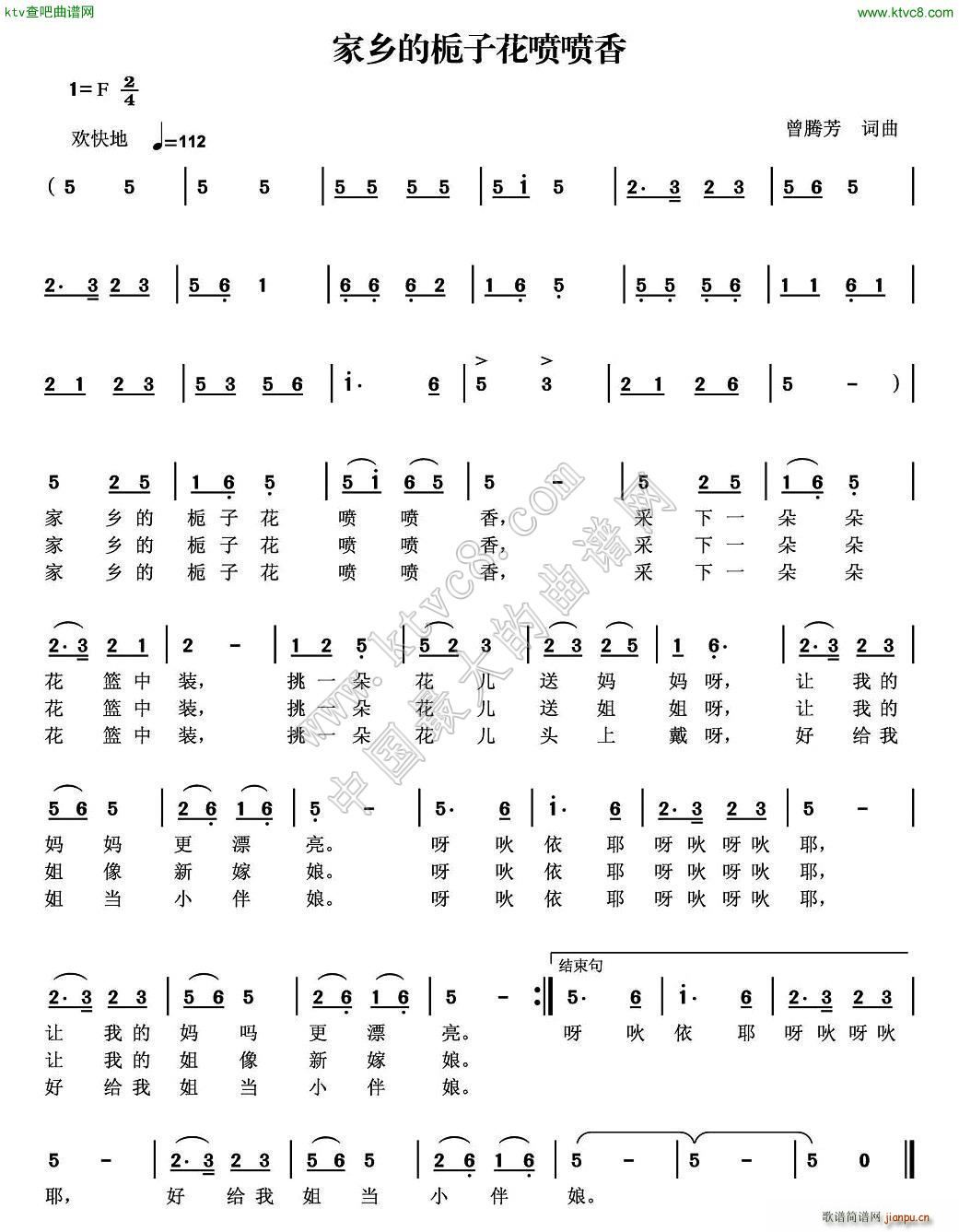 家乡的栀子花喷喷香(九字歌谱)1