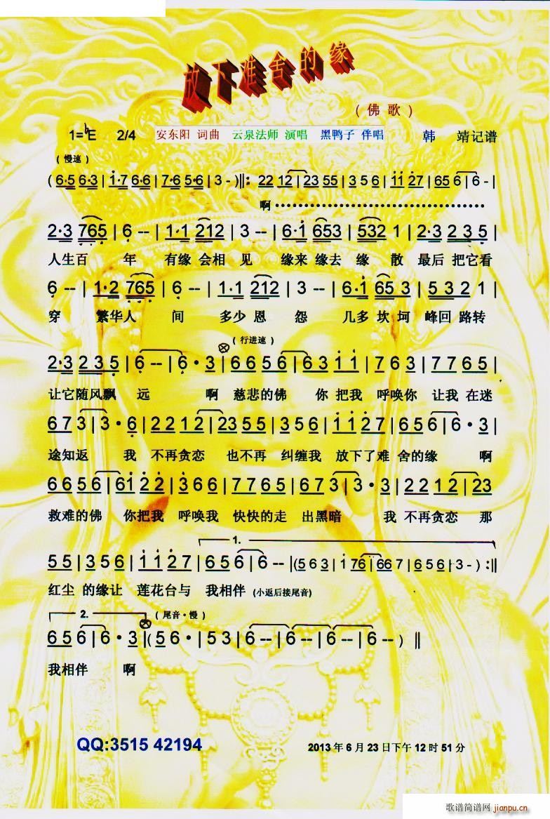 放下难舍的缘 佛歌(九字歌谱)1