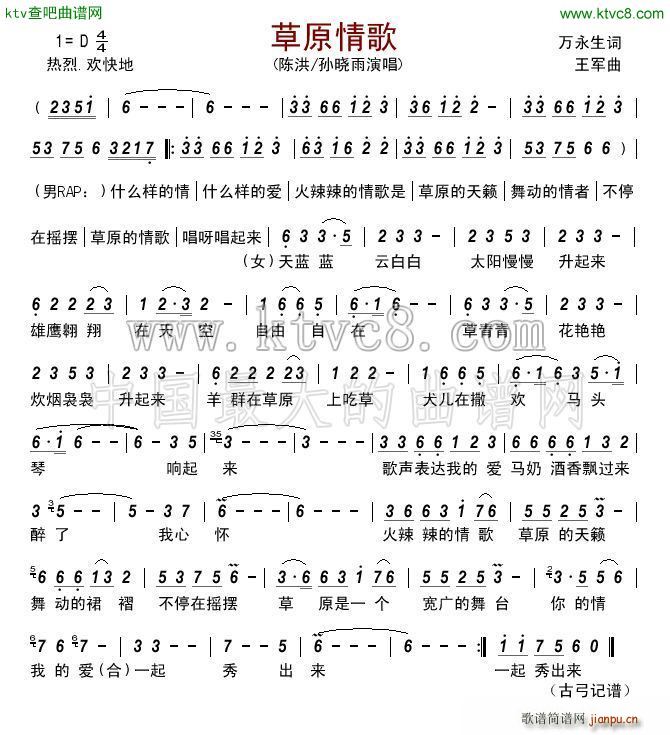 草原情歌 男女对唱(九字歌谱)1