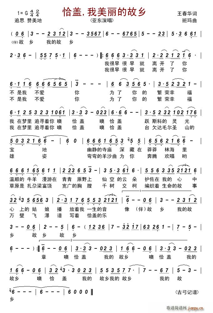 恰盖 我美丽的故乡(九字歌谱)1