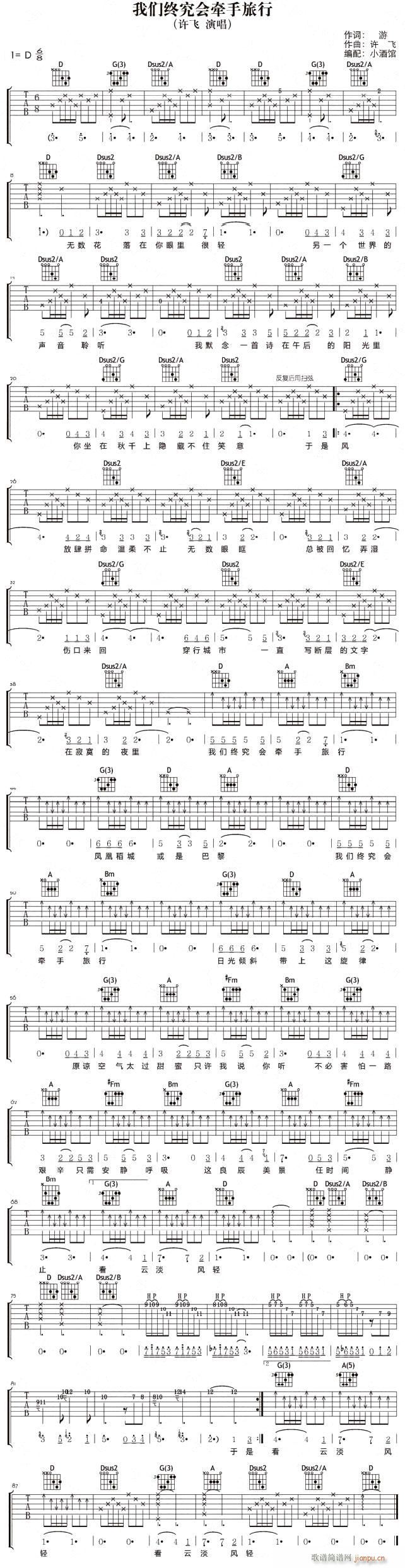 我们终究会牵手旅游(九字歌谱)1