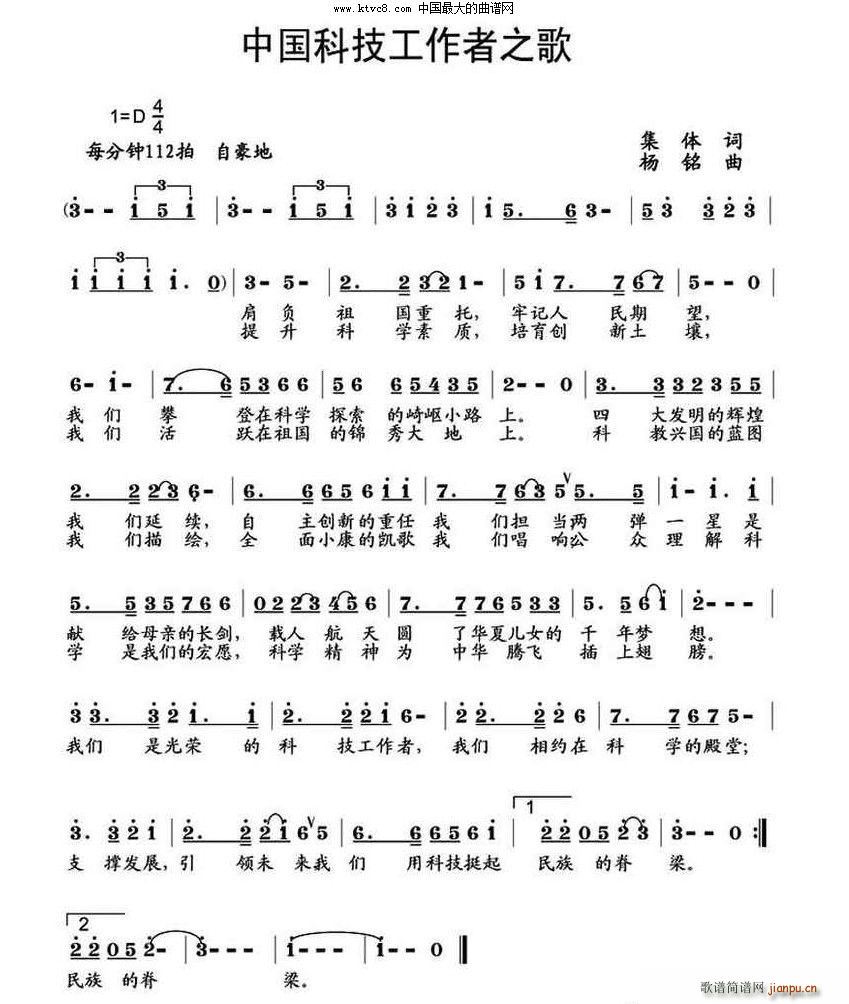 中国科技工作者之歌(九字歌谱)1