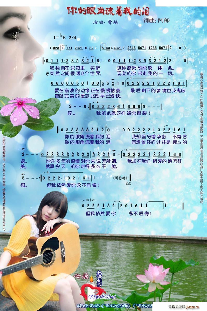 你的眼角流着我的泪(九字歌谱)1