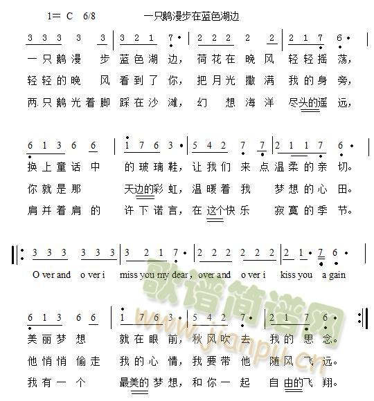 一只鹅漫步蓝色湖边(九字歌谱)1