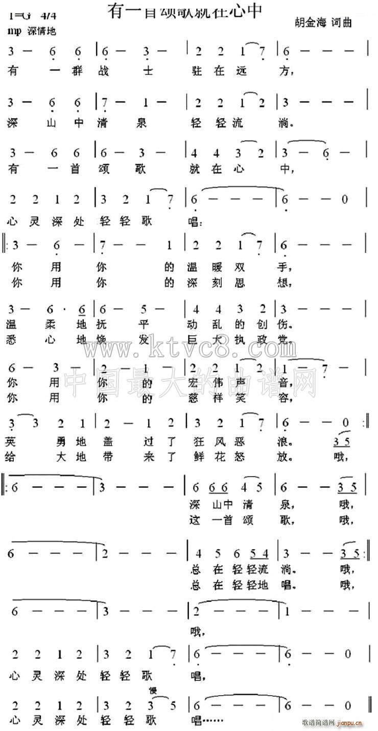 有一首颂歌就在心中(九字歌谱)1