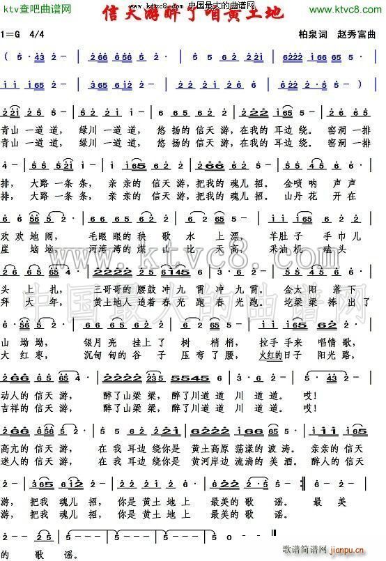 信天游醉了咱黄土地(九字歌谱)1