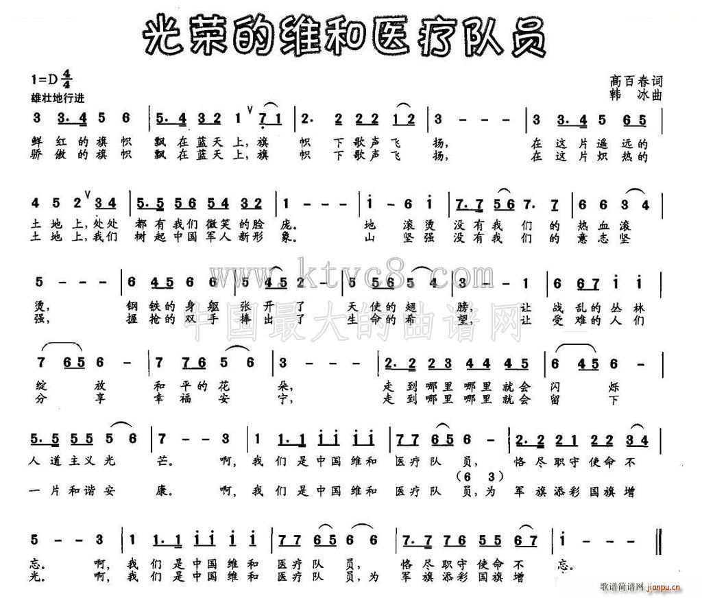 光荣的维和医疗队员(九字歌谱)1