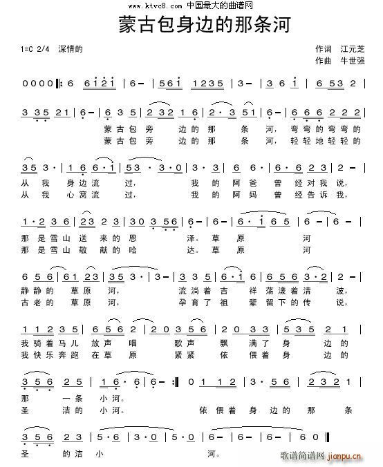 蒙古包旁边的那条河(九字歌谱)1