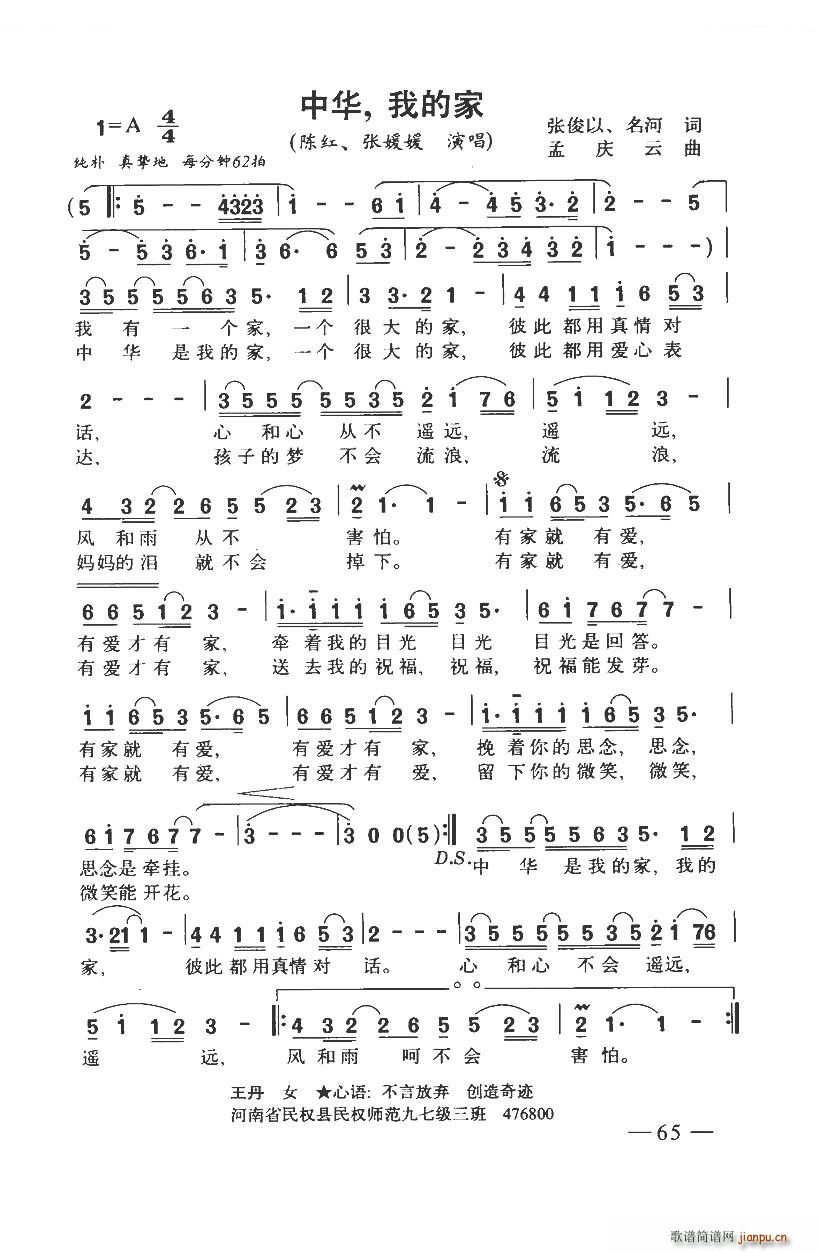 中华我的家 带和弦(九字歌谱)1