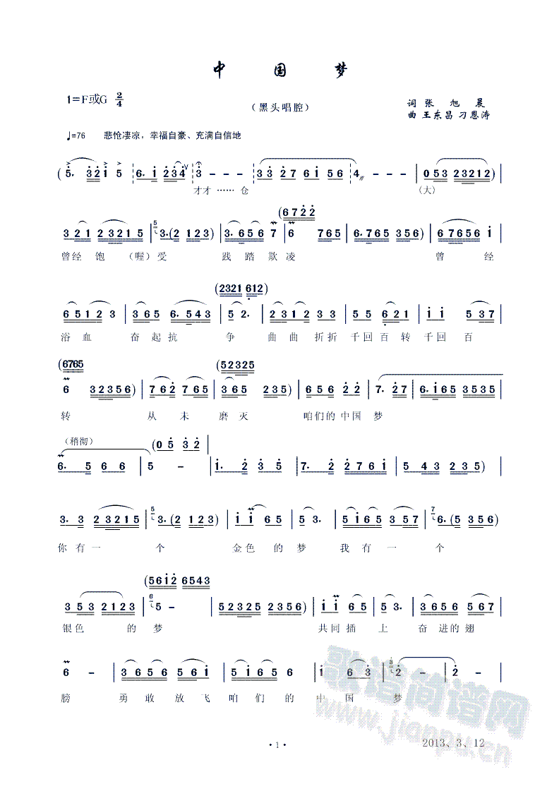 中国梦京歌 王东昌(九字歌谱)1